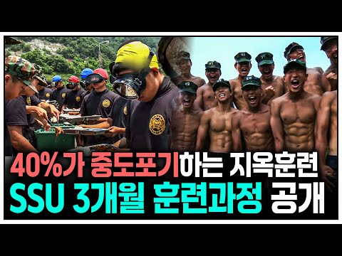 "40%는 중도포기" 세계최강 SSU가 되기 위한 3개월 지옥훈련을 밀착취재했다 | KBS 수요기획 - 지옥훈련, 82일간의 기록 SSU 해난구조대 120905 방송