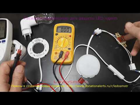 Гасящий конденсатор для защиты LED ламп. Ответы на комментарии.