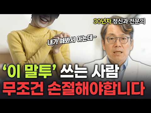 손절해야하는 인간관계 top3 , 정신과 의사가 알려드립니다!