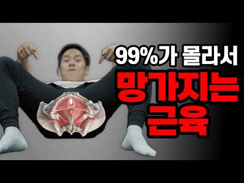 I'm going to talk about "pelvic floor muscles," but don't spread it around.