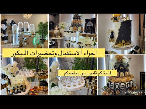 بداية تحضيرات رمضان مع ام لجين ❤️ كيفاش استقبلوني الديكور والحلويات مطبخي بعد التجديد