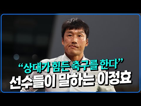 이정효 축구 선수들에게 직접 물어봤습니다 [미선들]