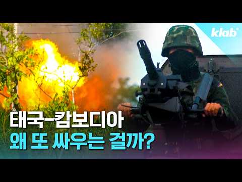 또다시 터진 태국-캄보디아 100년 분쟁 정리해봄｜크랩