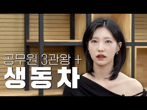 최연소 공무원(3관왕)+유튜버+생동차 법무사 [제 30회 법무사 홍진주 합격 인터뷰]