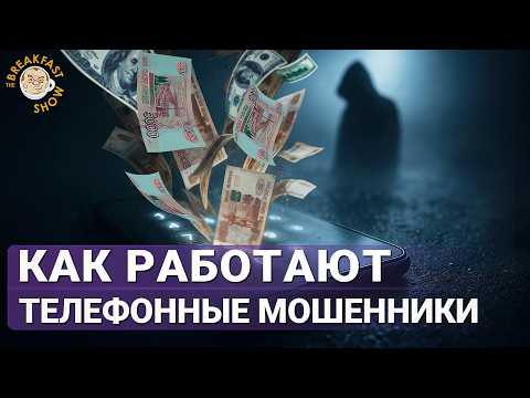 Телефонные мошенники сами всё рассказали!