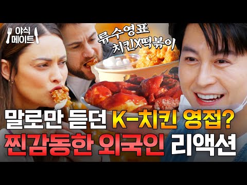 ＂한국, 치킨 좀 치네?＂ 스페인도 웨이팅해서 먹는 류수영의 치킨X떡볶이 레시피ㅋㅋ｜길바닥 밥장사｜JTBC 250415방송