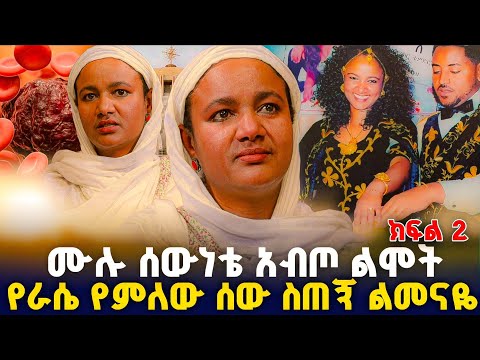 ለባለትዳሮች ትልቅ ትምህርት በትዳሬ ብዙ ተፈትኛለው ! #orthodox 