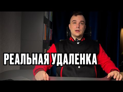 Удалёнка как она есть: отвечаю на вопросы подписчиков