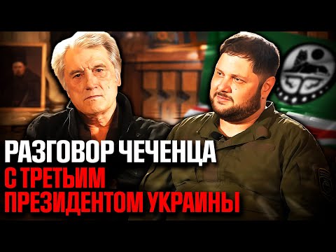 A sincere conversation between a Chechen and Yushchenko. During the Second Russo-Chechen War @FRE...