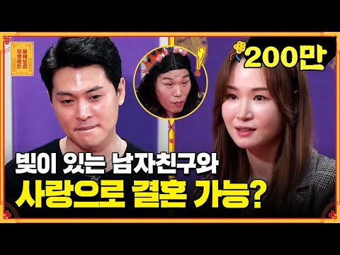 (고vs스톱) 청혼과 동시에 빚밍아웃한 남친💦 이 남자와 결혼해도 괜찮을까요? [무엇이든 물어보살]