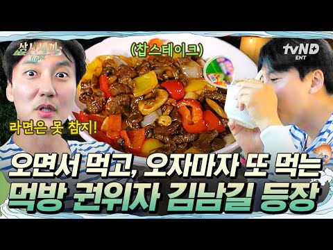 [#ThreeMealsADayLight] Kim Nam-gil eats three meals in arriving day