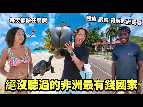 Inside Africa’s richest country! Beautiful Seychelles