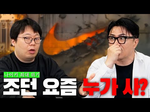 What, Nike is going down?!ㅣThe fall of Nike, the king of sports brands
