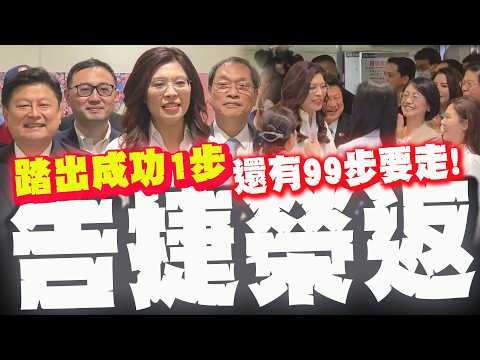 【全程字幕】和平之旅大成功! 鄭麗文返台心聲:踏出成功第1步!後面還有99步要走!