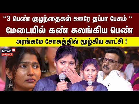 Vellum Tamizh Pengal | மேடையில் கண் கலங்கிய பெண் - அரங்கமே சோகத்தில் மூழ்கிய காட்சி ! | N18V