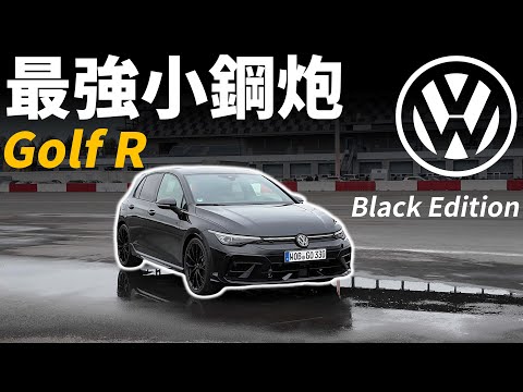 最強、最快、最兇惡鋼炮王?試駕全新vw Golf R Black Edition特別版