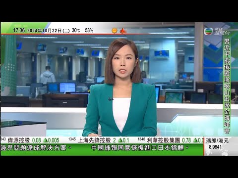 無綫TVB 六點半新聞報道|澳洲原住民參議員辱罵英王惹政界反感 在野自由黨考慮提譴責動議|美國提新限制以防敏感數據落入中國等 多名參議員促檢全球海底電纜安全性|習近平抵俄羅斯出席峰會|20241022