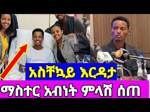 ስለ ህመሙ ዝምታውን ሰበረ! (የበጎ አድራጎት ሰው)