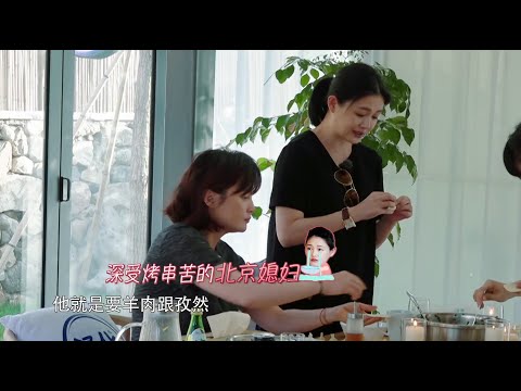 汪小菲口味重超喜欢吃羊肉，大S表示自己选的男人没办法 | 幸福三重奏S1
