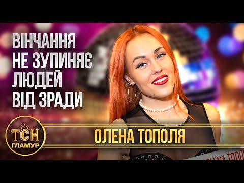 Олена ТОПОЛЯ: “Я б не радила перевіряти почуття відстанню…” | Велике ІНТЕРВ'Ю
