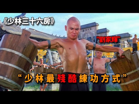 少林最殘忍的練功方式，逼迫弟子手綁利刃挑水，稍不留神就會命喪當場