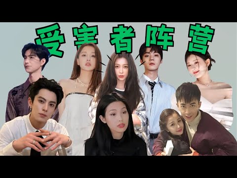 虞書欣塌房粉絲發瘋｜黑料不斷被扒 受害者不斷增加 各家粉絲羣起而攻之