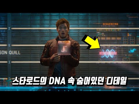 《가디언즈 오브 갤럭시 1》 당신이 몰랐던 몇 가지 비밀들 1부