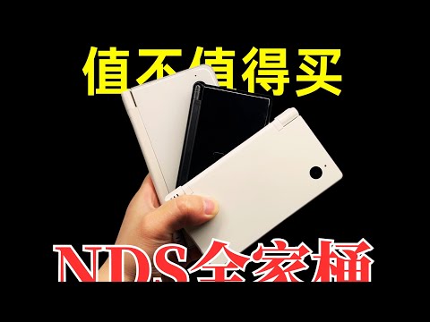 为什么NDS很难被3DS完全替代？因为它……