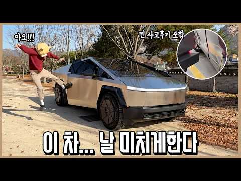 장담컨대 중고매물 쏟아진다! 사이버트럭 2달 실사용 리뷰(찐 사고포함)ㅣ내돈내산