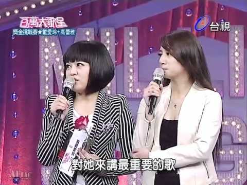 20120218百萬大歌星-大來賓：信part1