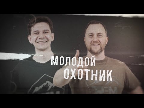 МОЛОДОЙ ОХОТНИК. КАКИЕ СПРАВКИ НУЖНЫ ДЛЯ ПРИОБРЕТЕНИЯ ОРУЖИЯ. СКОЛЬКО СТОИТ?