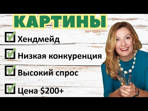 Картины: Где есть возможности для художников?