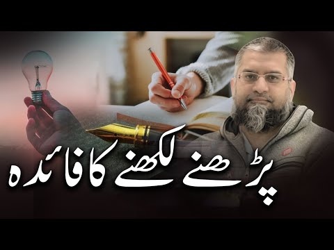 Advantage of Ilm | پڑھنے لکھنے کا فائدہ