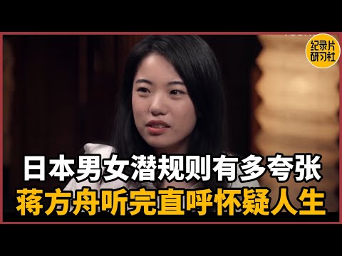 How exaggerated are the unspoken rules between men and women in Japan?