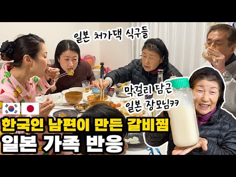 My Japanese in-laws' reaction to trying Lunar New Year's food │ My Japanese mother-in-law loves m...