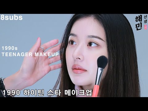 레트로 하이틴스타 메이크업ㅣ립플럼퍼ㅣ김혜수 도톰립 만들기