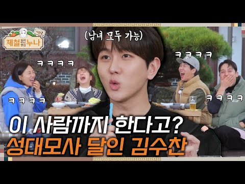 [시즌2_9회]  이 사람까지 성대모사가 돼? 성대모사 달인 김수찬 |  목요일 오후 5시