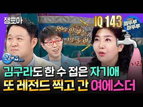 [라디오스타] 이번엔 이봉원 대신 이동진 기 빨며 레전드 찍고 간ㅋㅋㅋ 서울대 의대 천재 여에스더ㅣ#여에스더 MBC241106방송