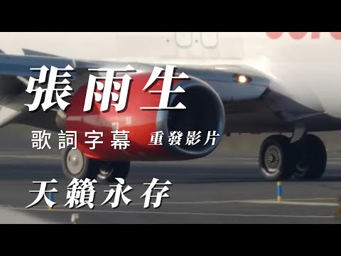 （張雨生天籟永存精挑細選。（重發影片）分享朋友謝謝😸😸😸😸