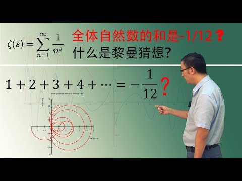 1+2+3+4+...=-1/12? What is Riemann hypothesis(1)