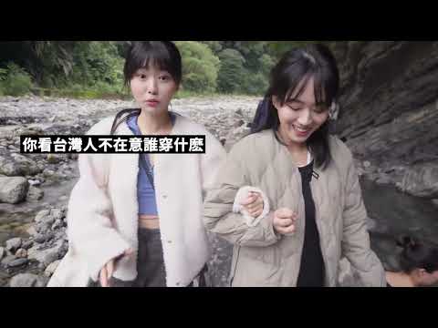 生活在什麼都必須美麗的韓國社會裡, 韓國上班族在台灣野溪溫泉找到了自由感 !