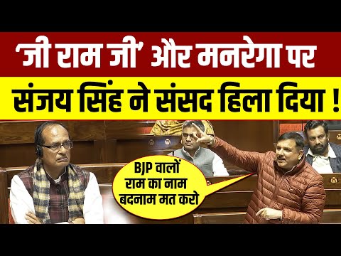 संसद में संजय सिंह का भाषण, MGNREGA और G RAM G Bill पर बीजेपी पर बरसे |