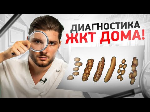 How to Diagnose Gastrointestinal Conditions by Poop: Self-Diagnosis at Home