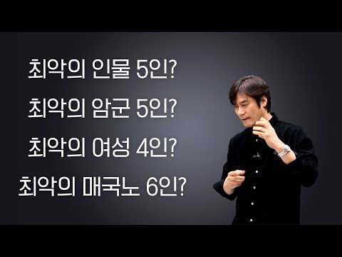 역사상 최악의 인간들 모아보기. 지극히 제 개인적 견해임을 밝힙니다.