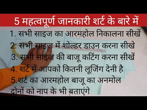 5 महत्वपूर्ण जानकारी शर्ट के बारे में how to shirt cutting ✂️ karna sikhen A2Z jankari simple method