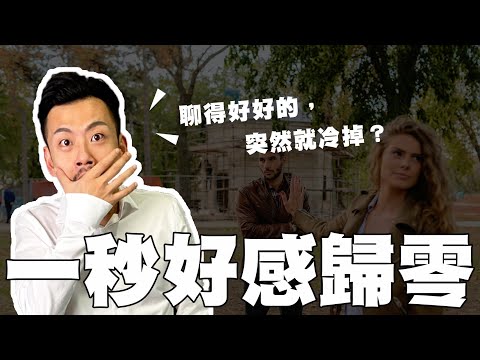 曖昧期絕對不要做的事, 一秒讓她冷掉走人!!【77老大】