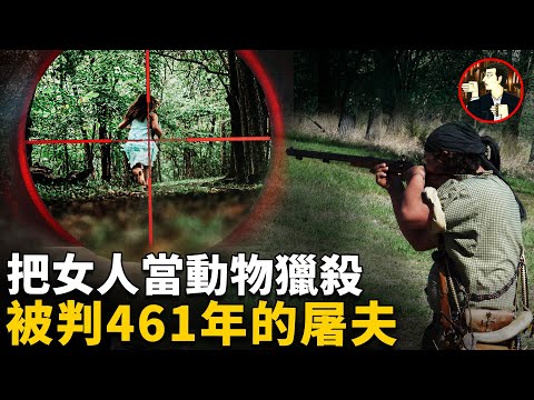 開飛機行兇，故意放跑女性然後狙擊，12年犯案30多起轟動美國，他就是屠夫麵包師-Robert Hansen