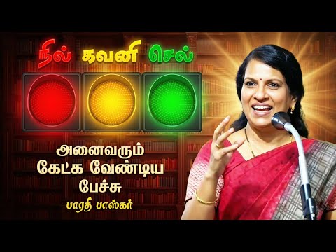 அனைவரும் கேட்க வேண்டிய பேச்சு🔥👌 Bharathi Baskar's wonderful speech | Pecharangam