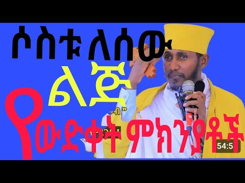 እፁብ ድንቅ ትምህርት #በአባታችን በርዕሰ ሊቃውንት የኔታ አባ ገብረኪዳን ❤❤❤
