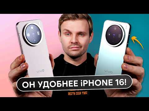 VIVO X200 PRO MINI: меньше и лучше iPHONE 16 PRO и XIAOMI 15!